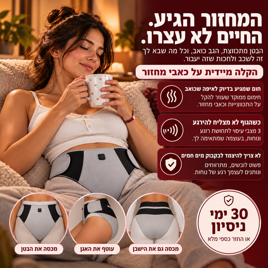תחתון ההקלה – חימום ועיסוי לכאבי מחזור